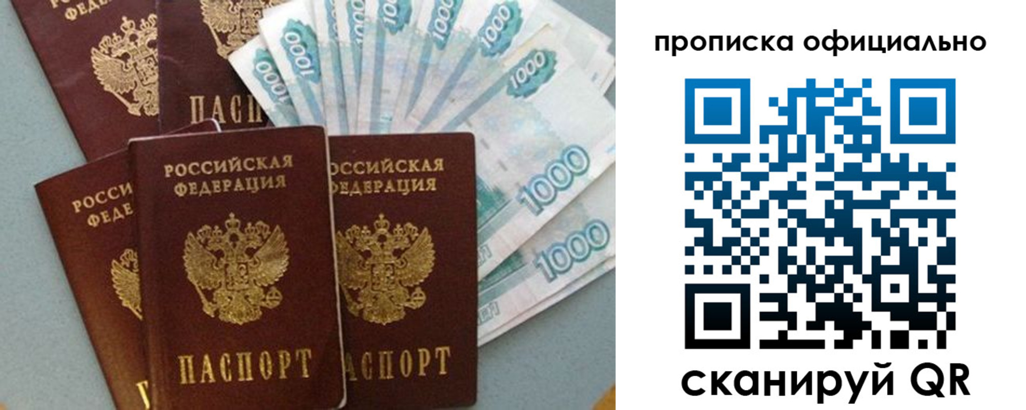 прописка 2025 в Грязях