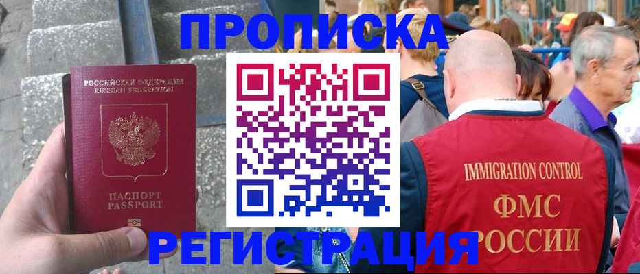 временная регистрация купить в Грязях